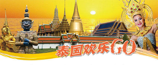 大连到泰国旅游专题
