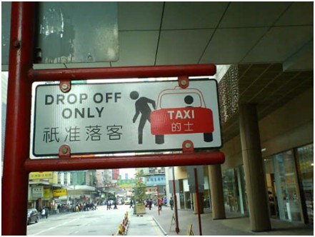 香港出租车站