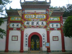 毛氏宗祠