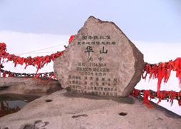 华山石