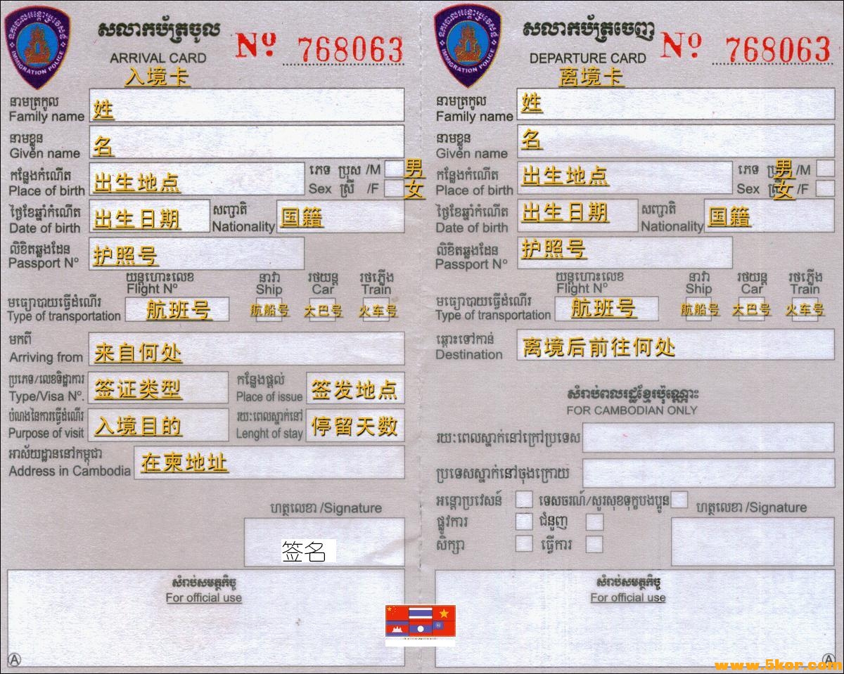 柬埔寨入境离境登记卡图样
