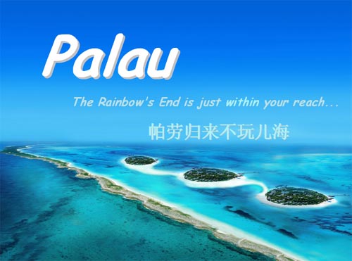 帕劳旅游封面