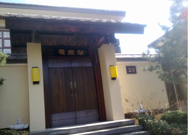 唐风温泉别墅
