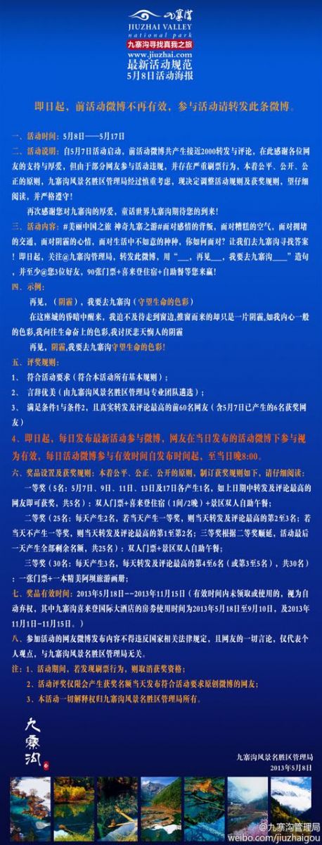 九寨沟寻找真我之旅活动详情
