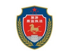 中国旅游质监执法标志