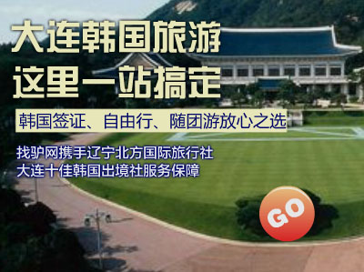 http://www.zhaolv.cn/dest/korea
